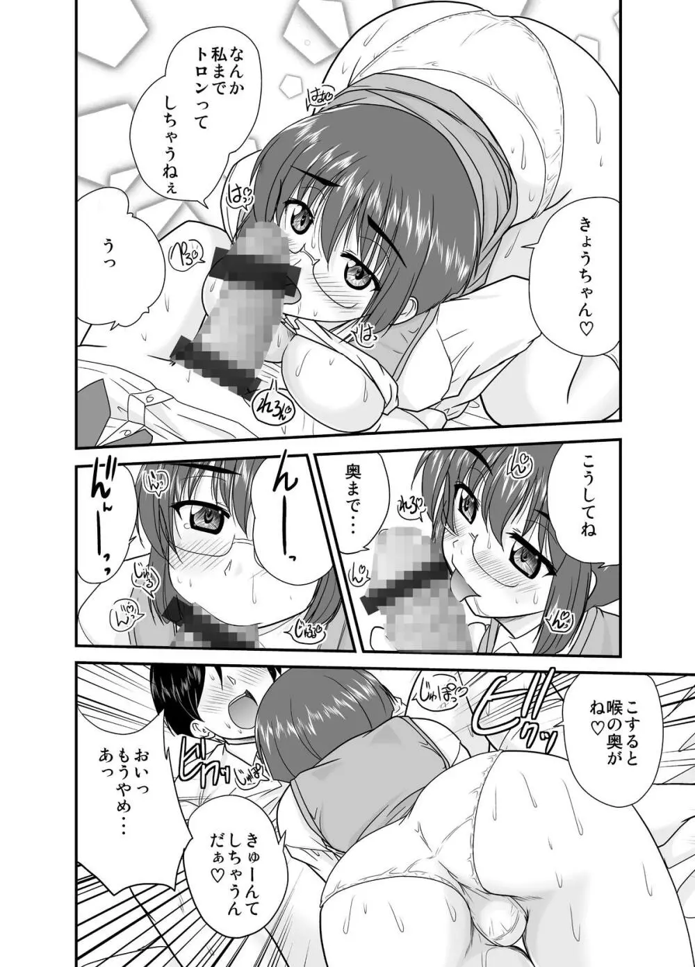俺の麻奈美がこんなにエロスなわけがない - page11