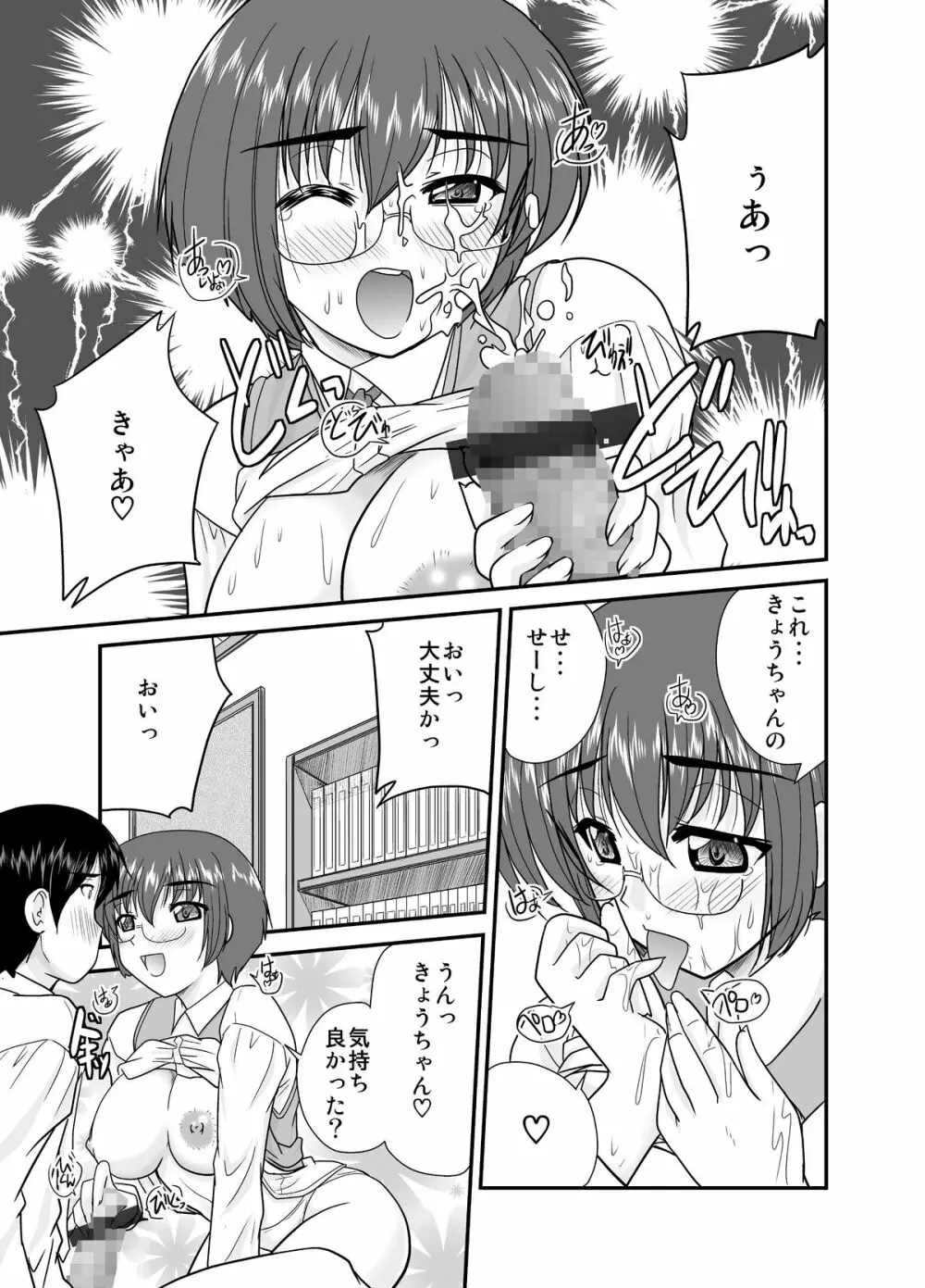 俺の麻奈美がこんなにエロスなわけがない - page12