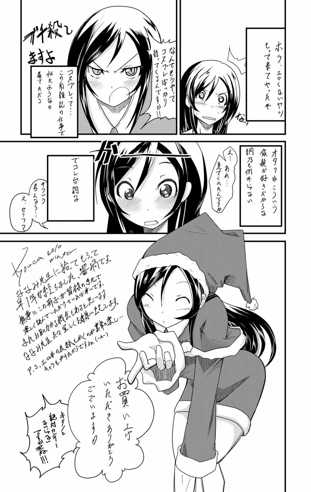 俺の麻奈美がこんなにエロスなわけがない - page22