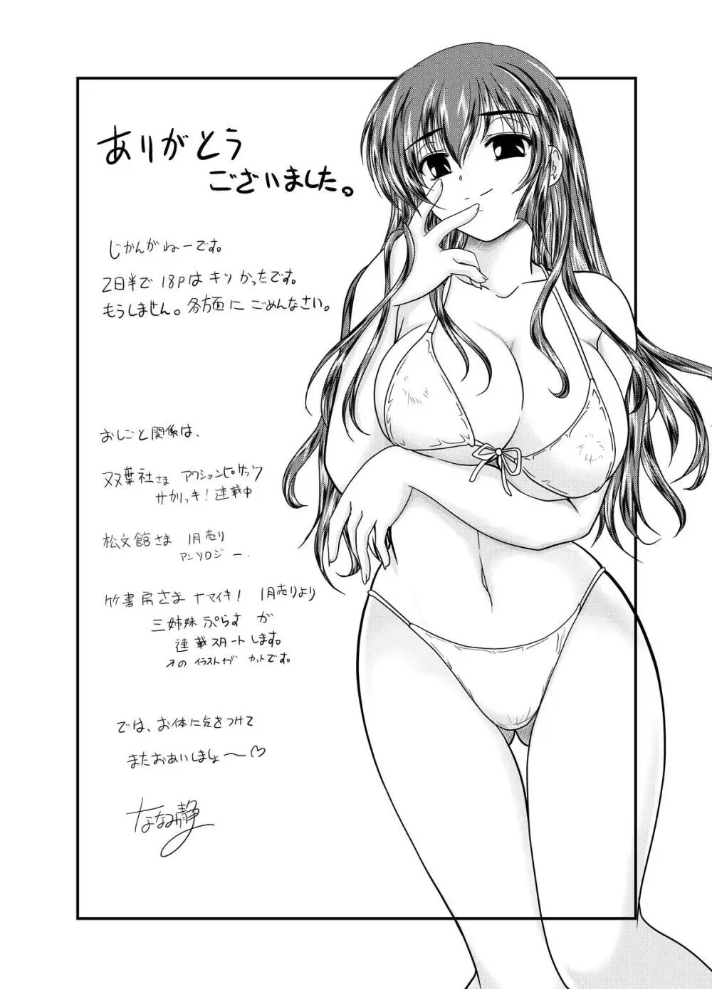 俺の麻奈美がこんなにエロスなわけがない - page24