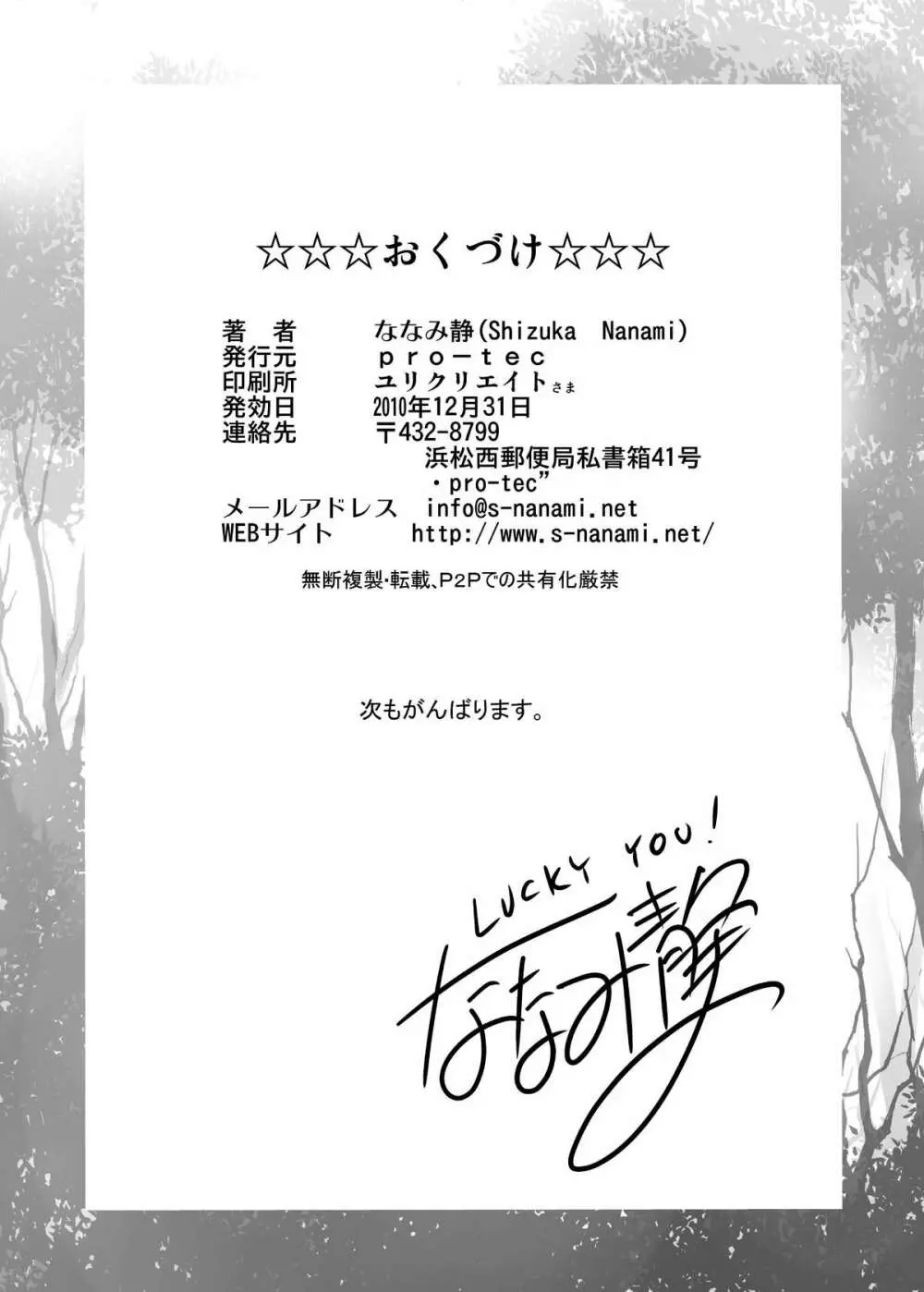 俺の麻奈美がこんなにエロスなわけがない - page25