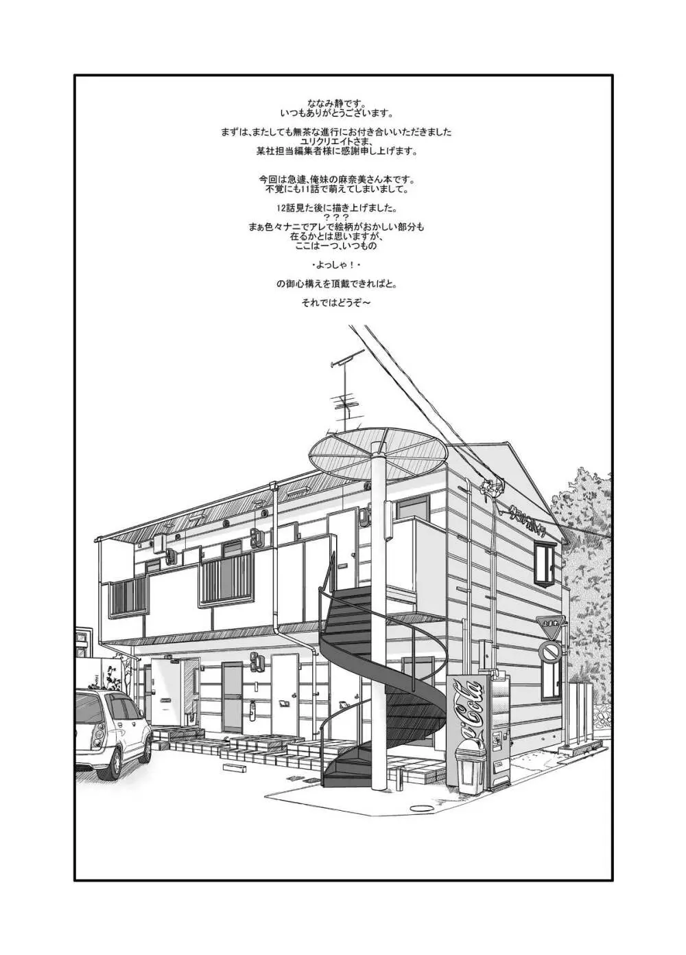 俺の麻奈美がこんなにエロスなわけがない - page3