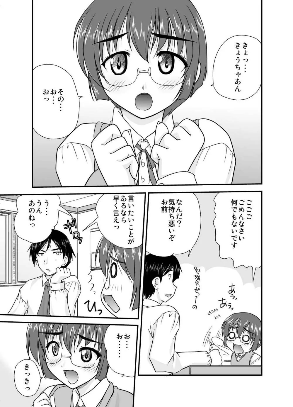 俺の麻奈美がこんなにエロスなわけがない - page4