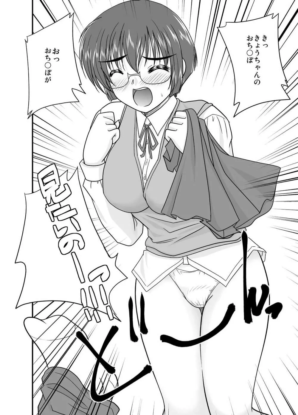 俺の麻奈美がこんなにエロスなわけがない - page5
