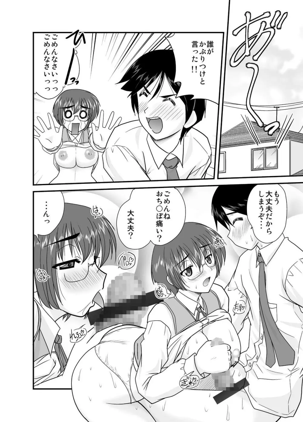 俺の麻奈美がこんなにエロスなわけがない - page9