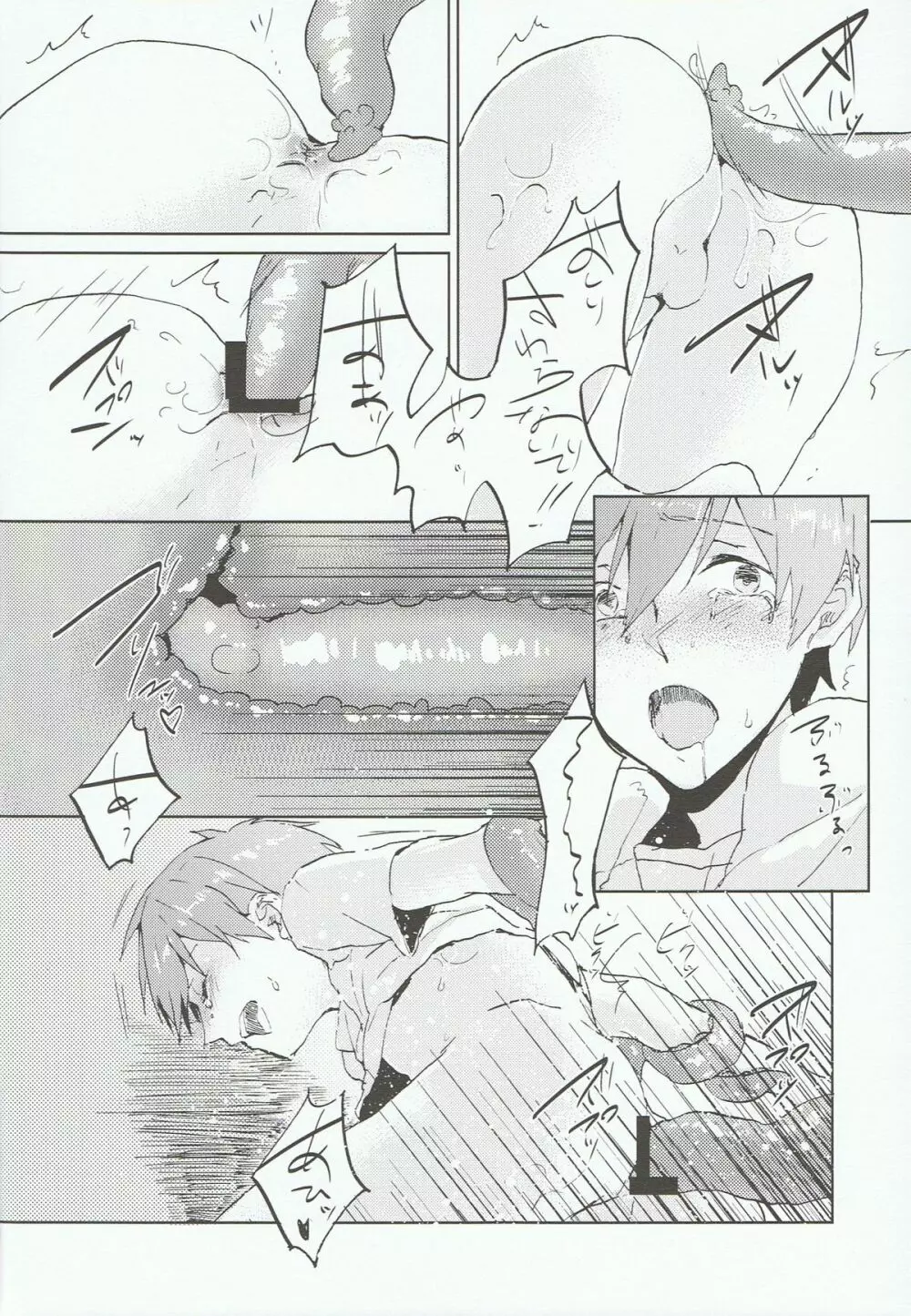 彼が海を嫌いな理由 - page15