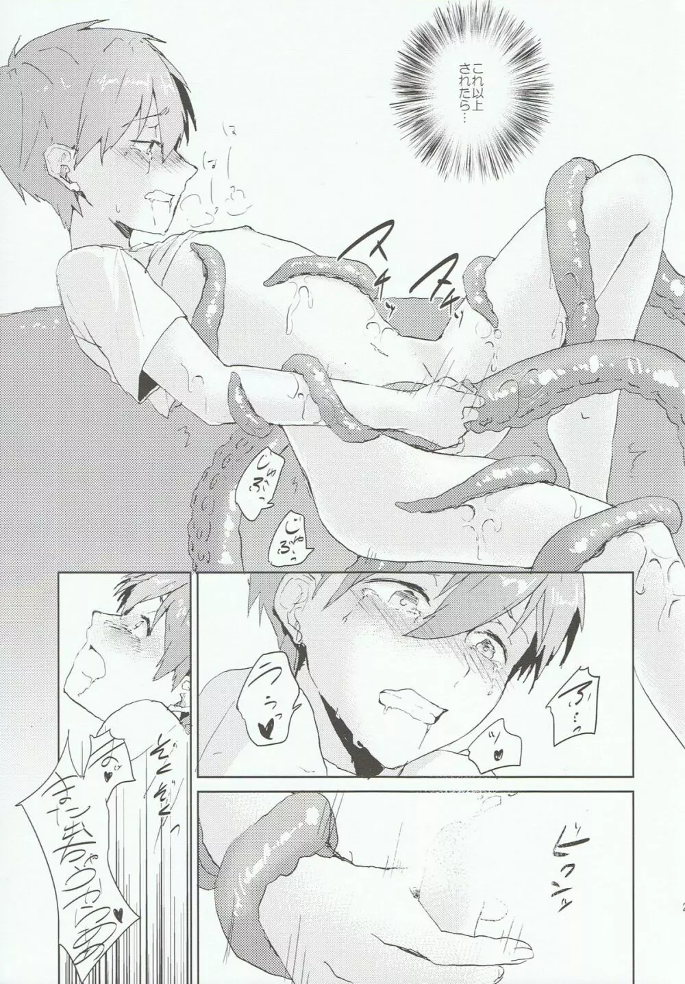 彼が海を嫌いな理由 - page20
