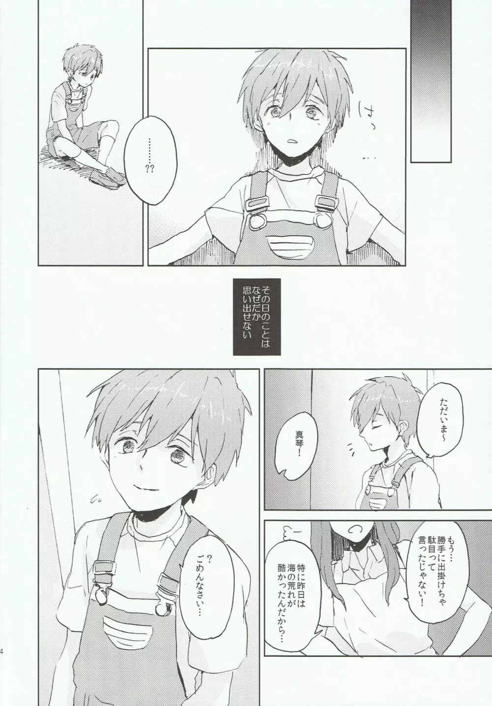彼が海を嫌いな理由 - page23