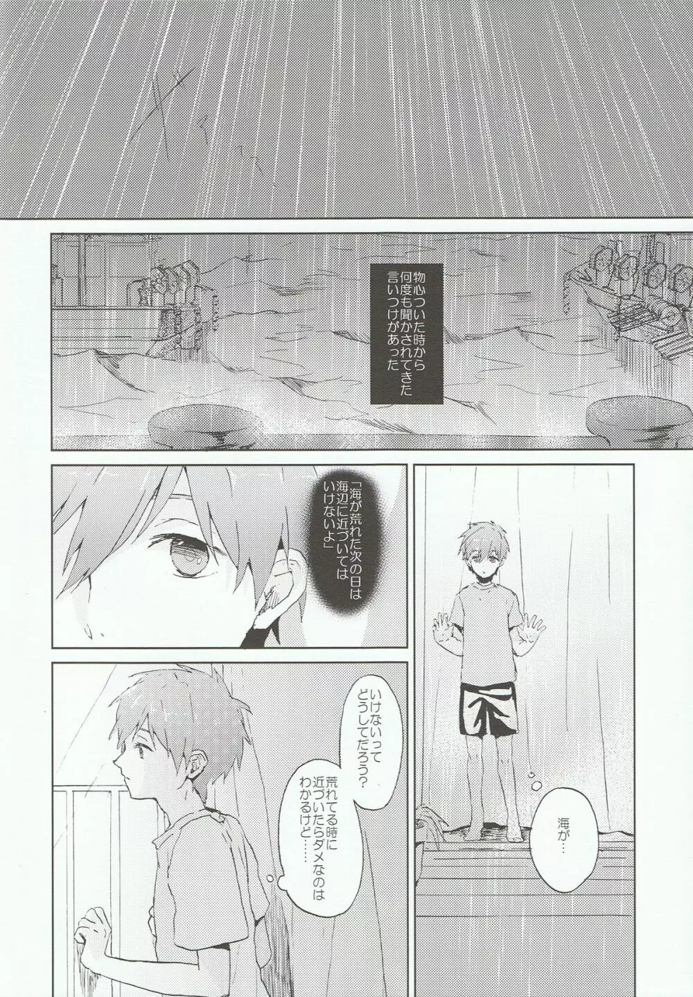 彼が海を嫌いな理由 - page3