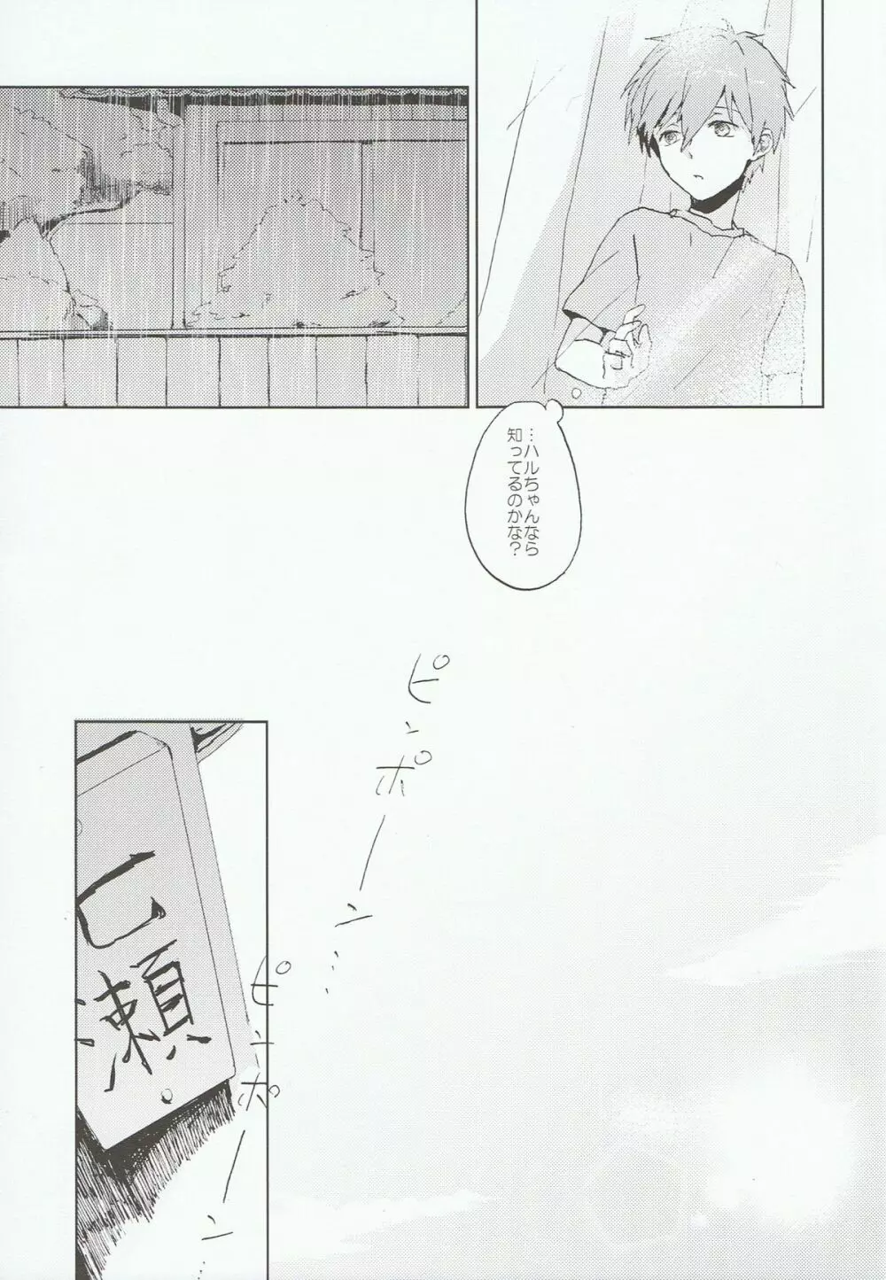 彼が海を嫌いな理由 - page4