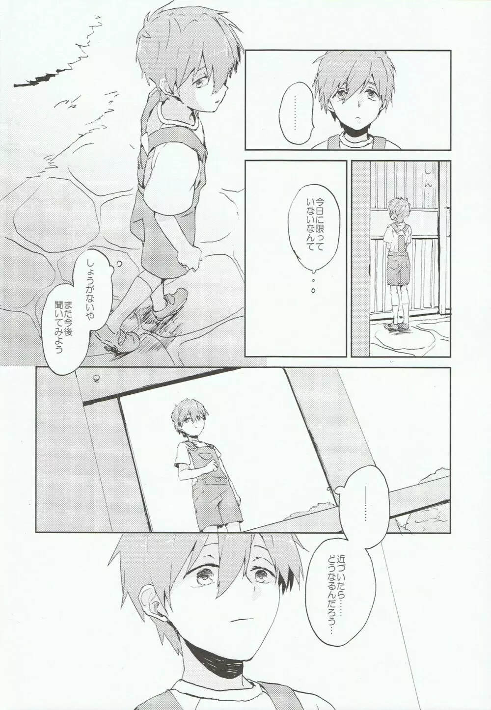 彼が海を嫌いな理由 - page5