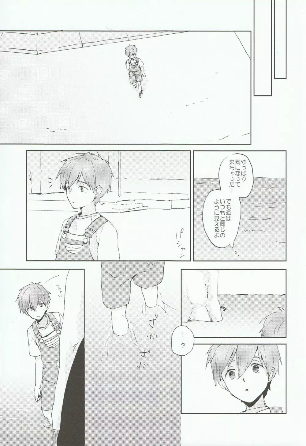 彼が海を嫌いな理由 - page6