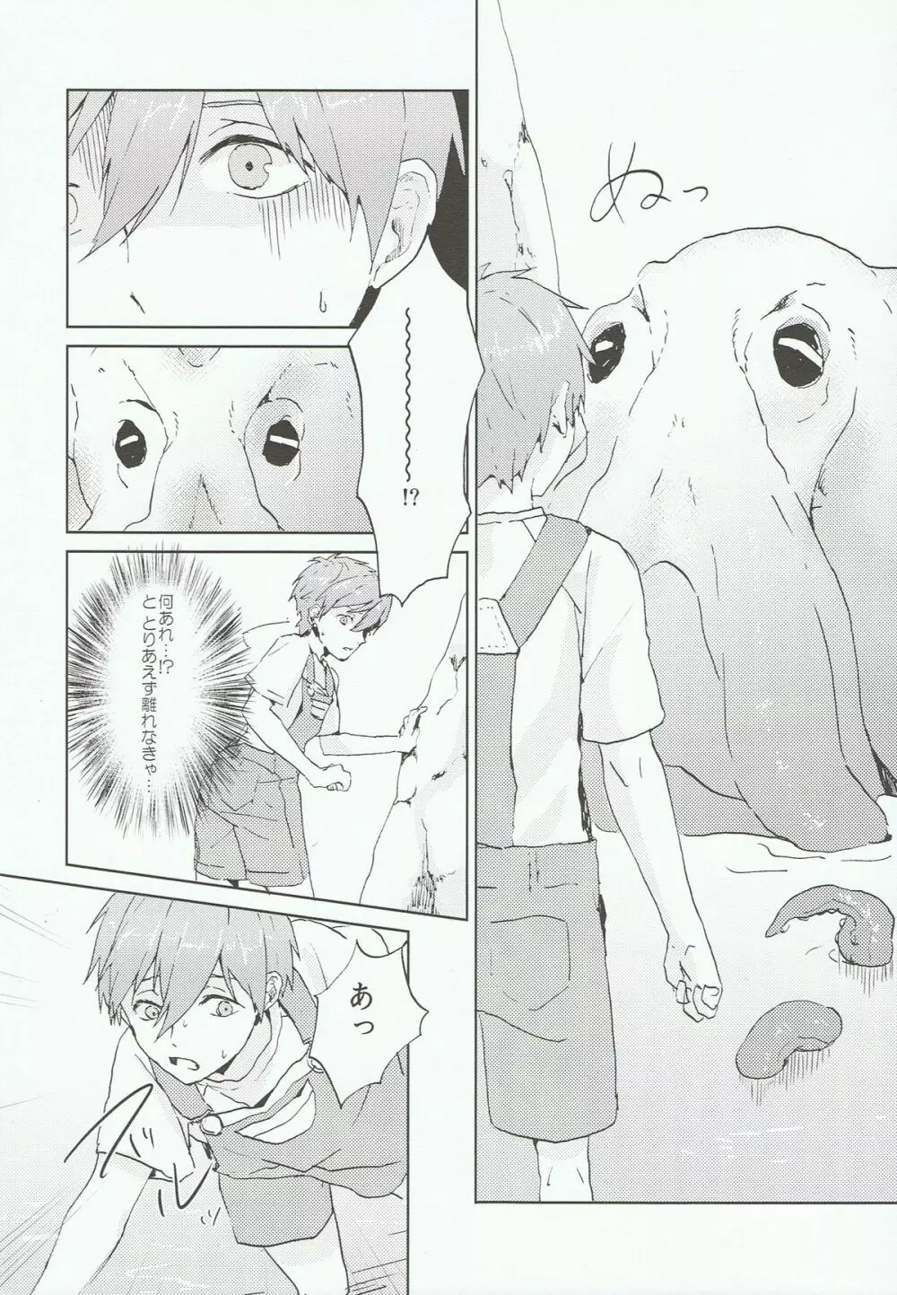 彼が海を嫌いな理由 - page7