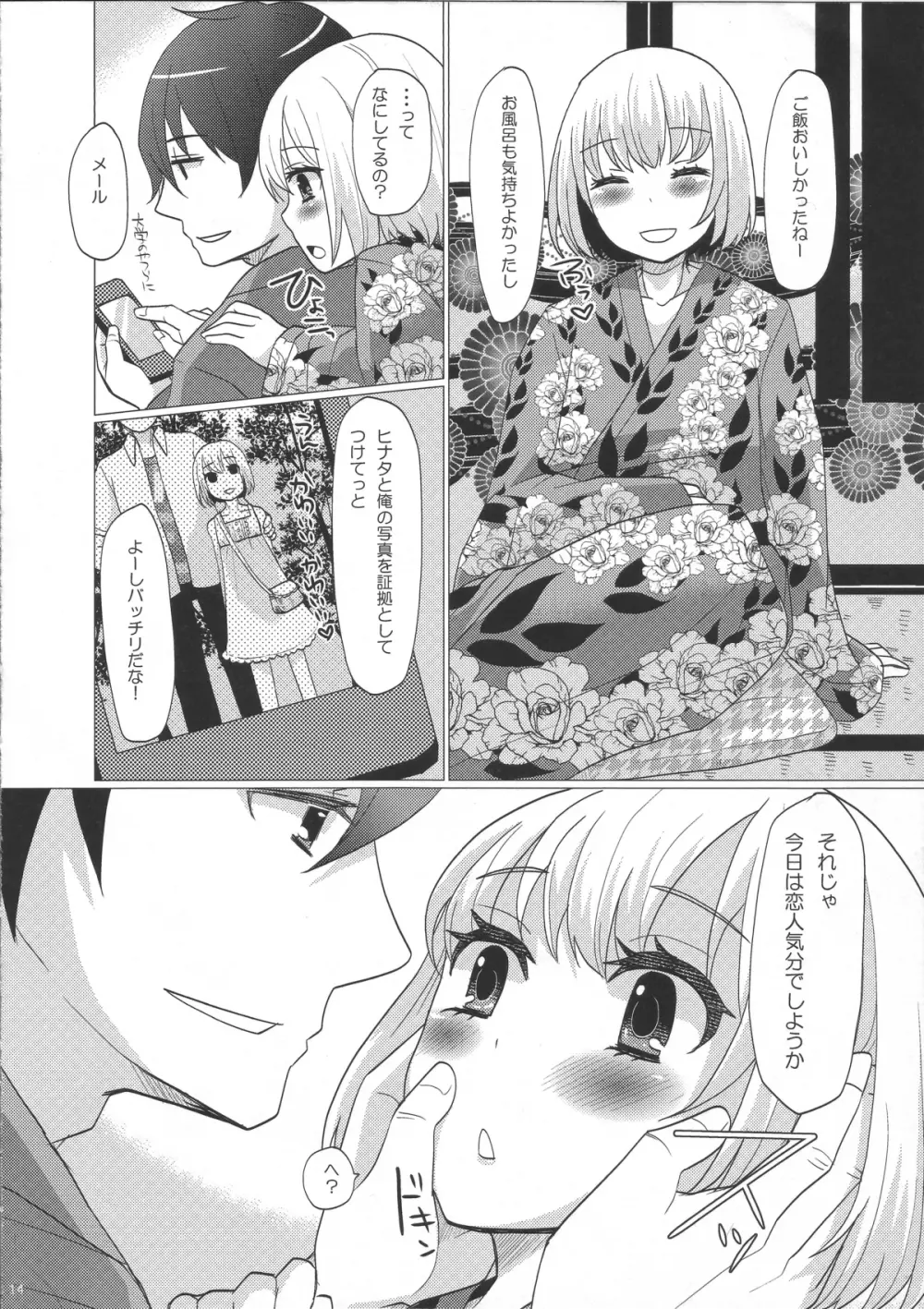 ヒナタと行く ♥ 1泊2日の温泉旅行 - page13