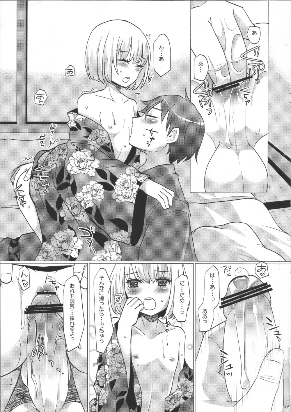 ヒナタと行く ♥ 1泊2日の温泉旅行 - page18