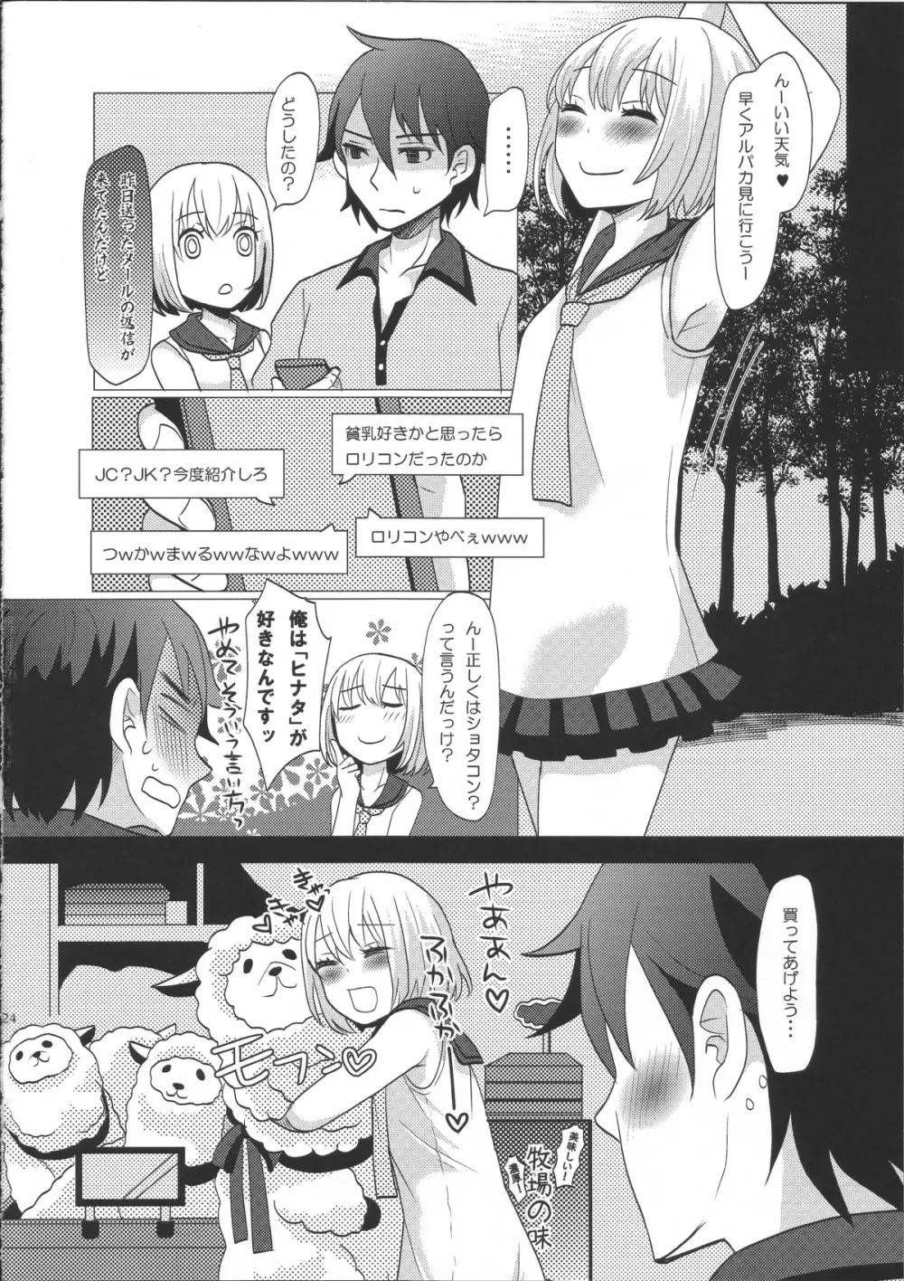 ヒナタと行く ♥ 1泊2日の温泉旅行 - page23