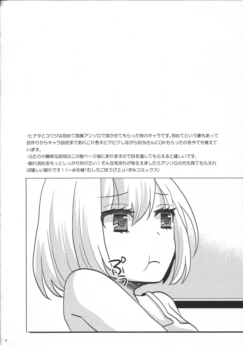 ヒナタと行く ♥ 1泊2日の温泉旅行 - page3