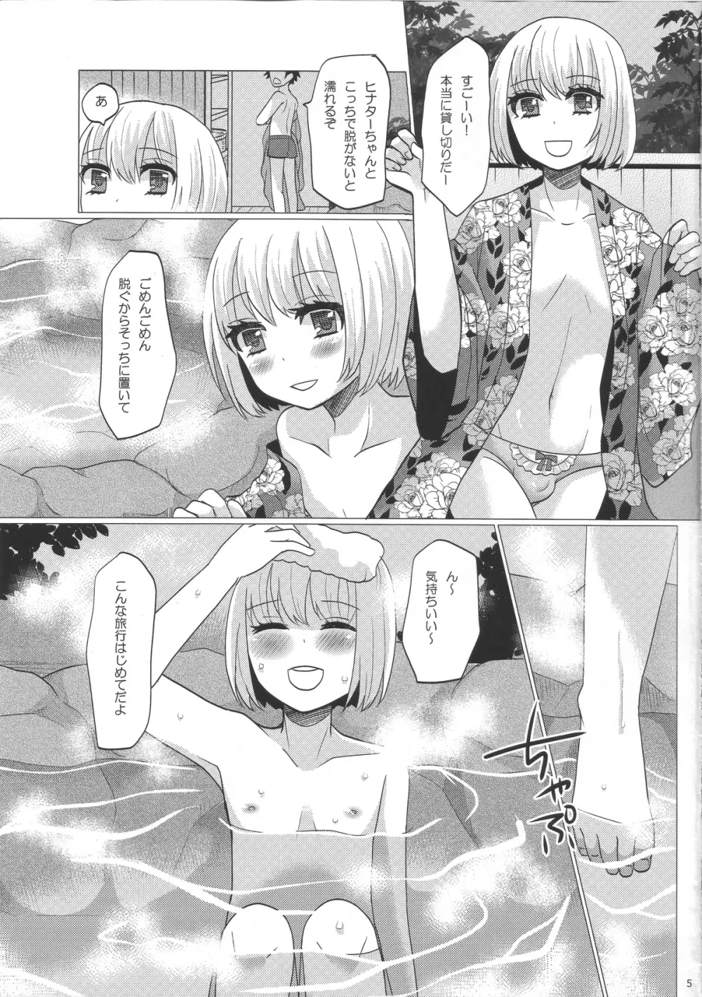 ヒナタと行く ♥ 1泊2日の温泉旅行 - page4