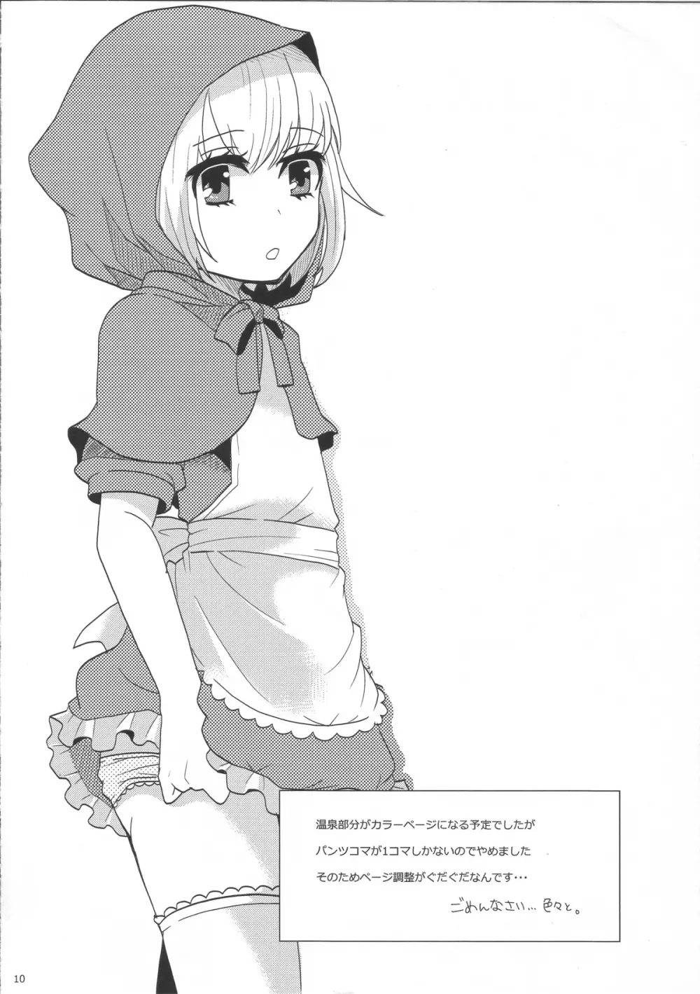 ヒナタと行く ♥ 1泊2日の温泉旅行 - page9