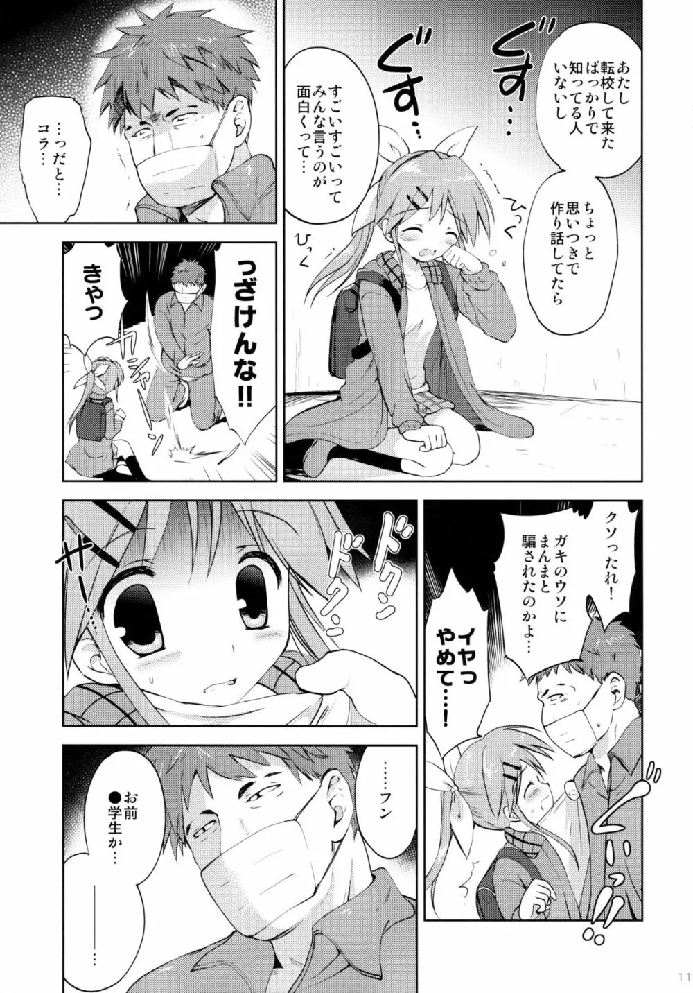 LIAR GIRL - page10