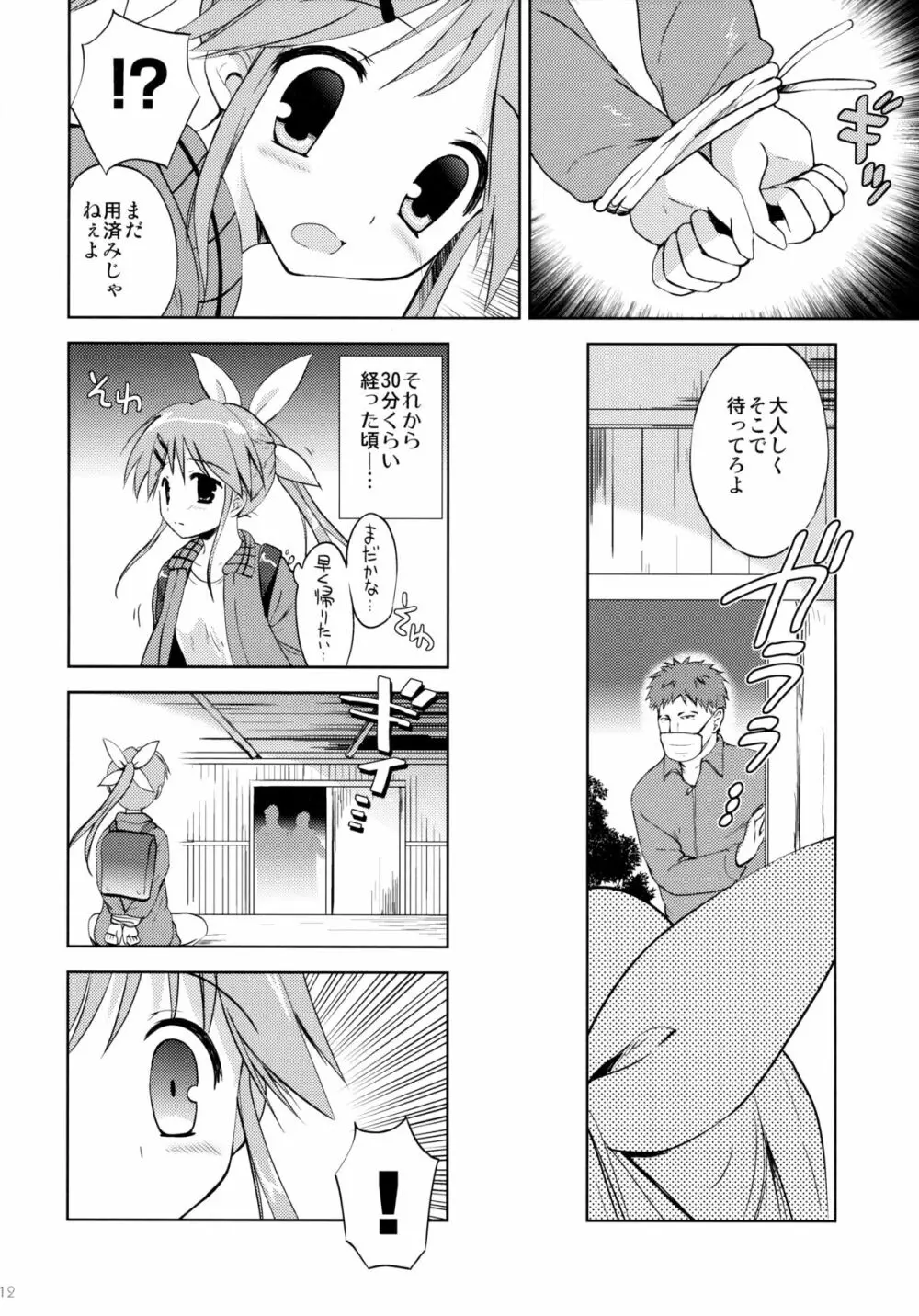 LIAR GIRL - page11