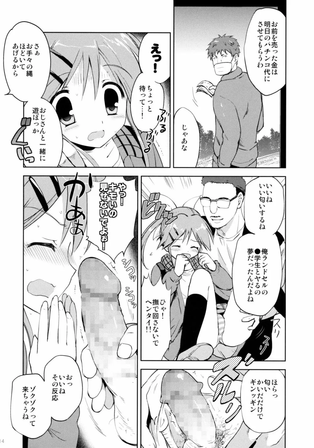 LIAR GIRL - page13