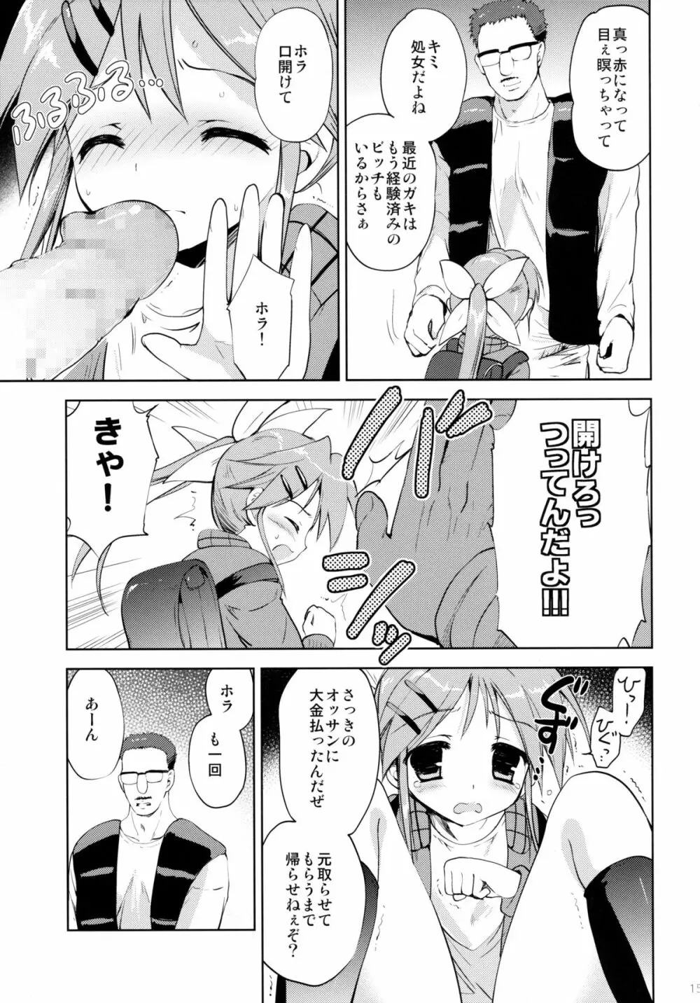 LIAR GIRL - page14