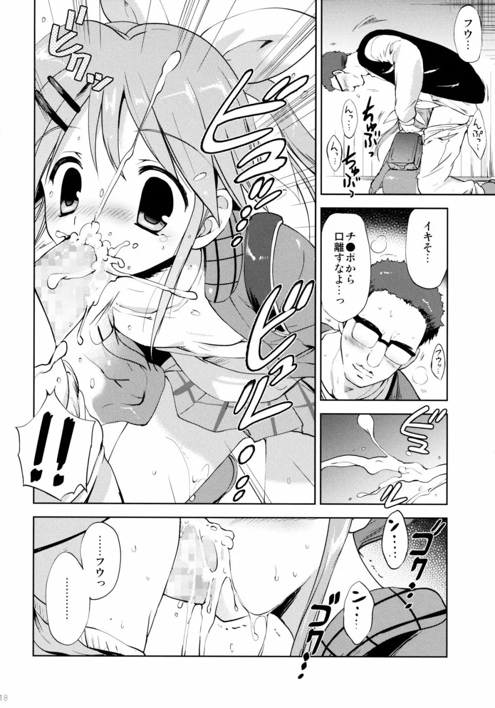 LIAR GIRL - page17