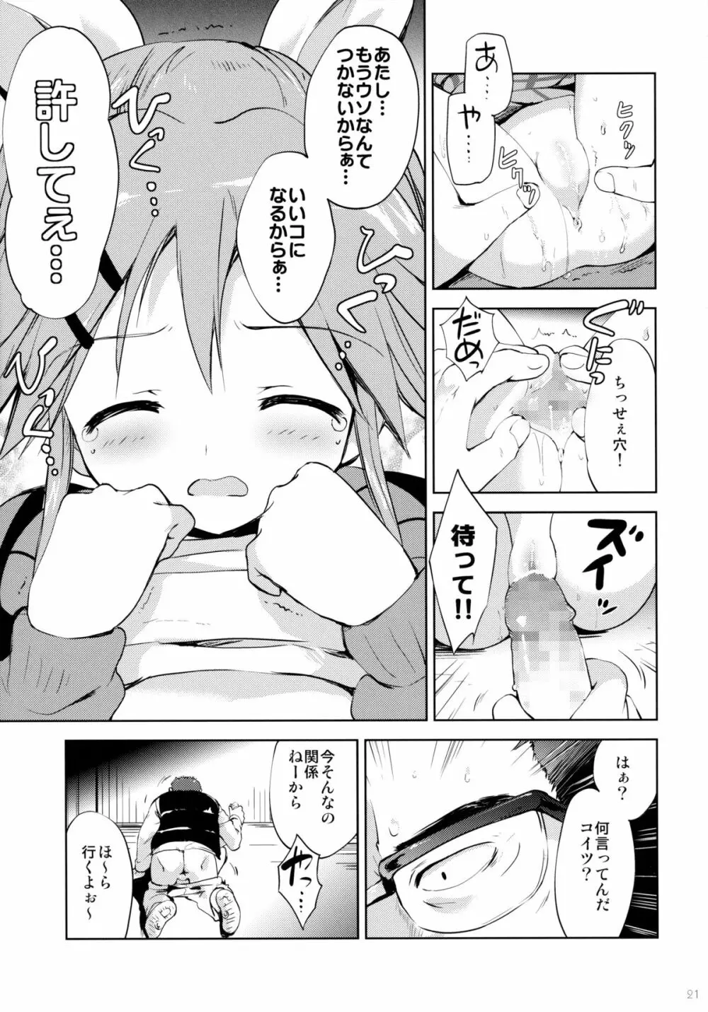 LIAR GIRL - page20