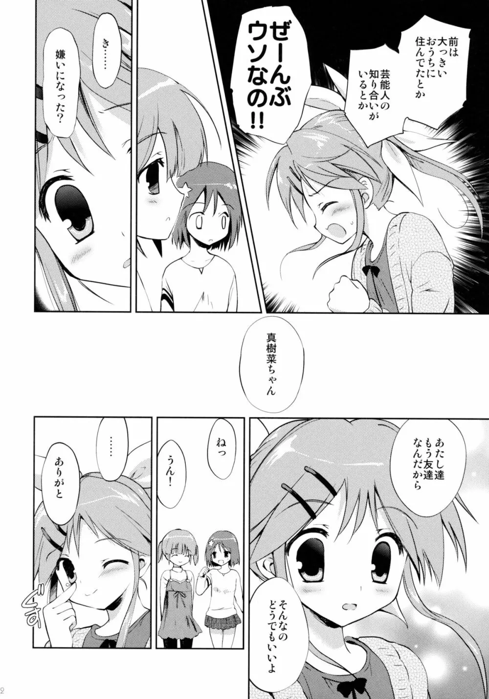 LIAR GIRL - page31