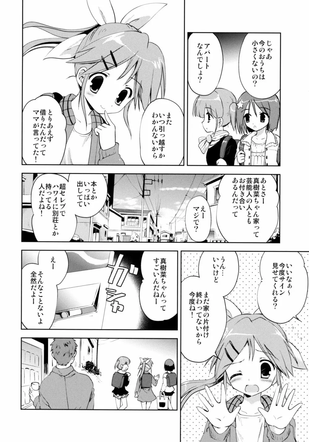 LIAR GIRL - page5