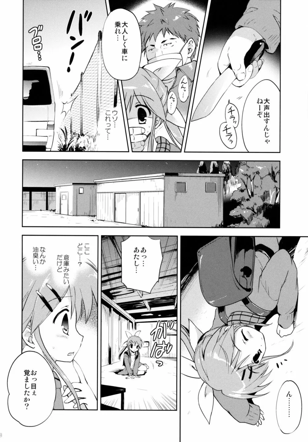 LIAR GIRL - page7