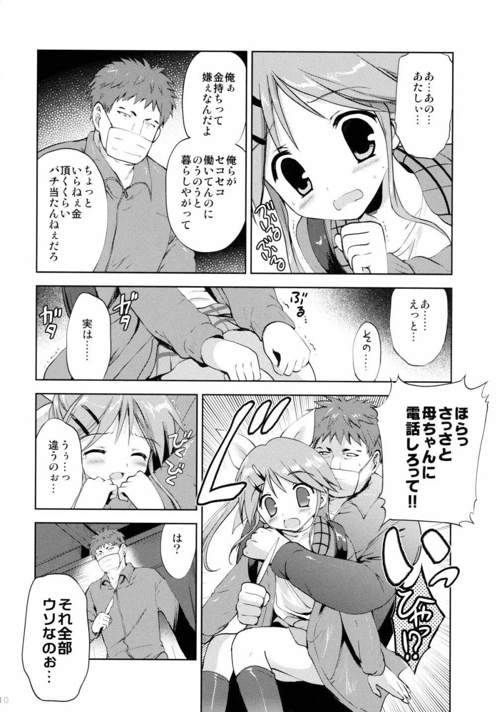 LIAR GIRL - page9
