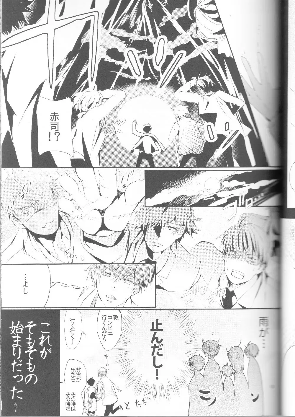 黄黄×黒3P - page10