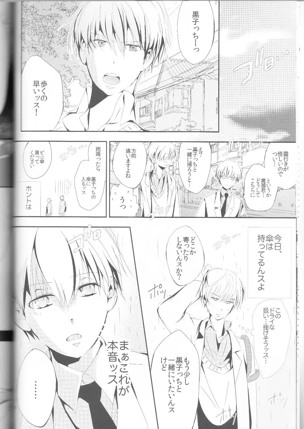 黄黄×黒3P - page11