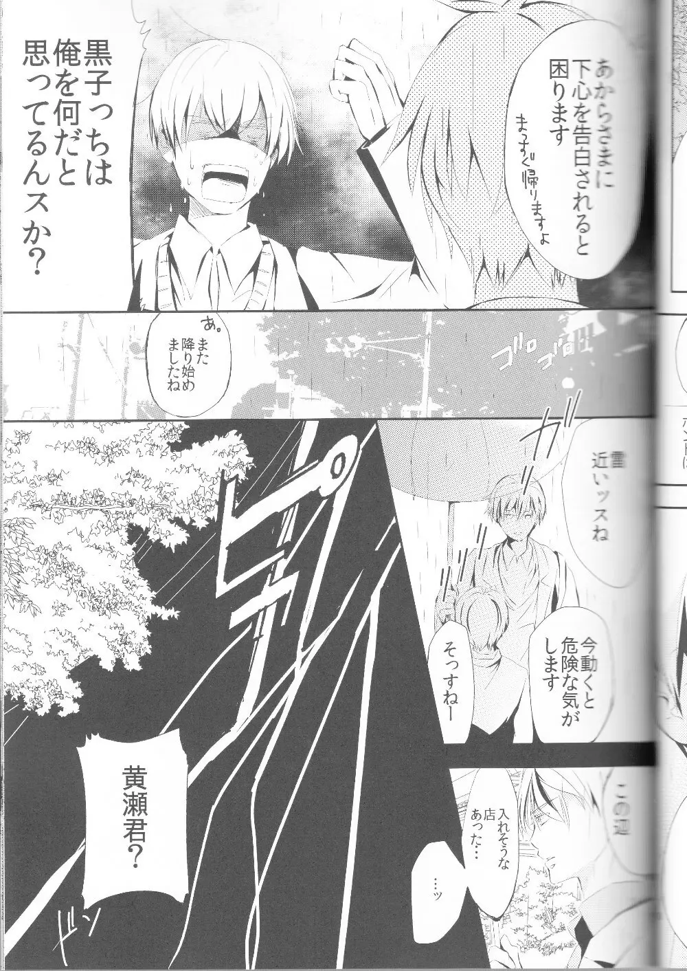 黄黄×黒3P - page12