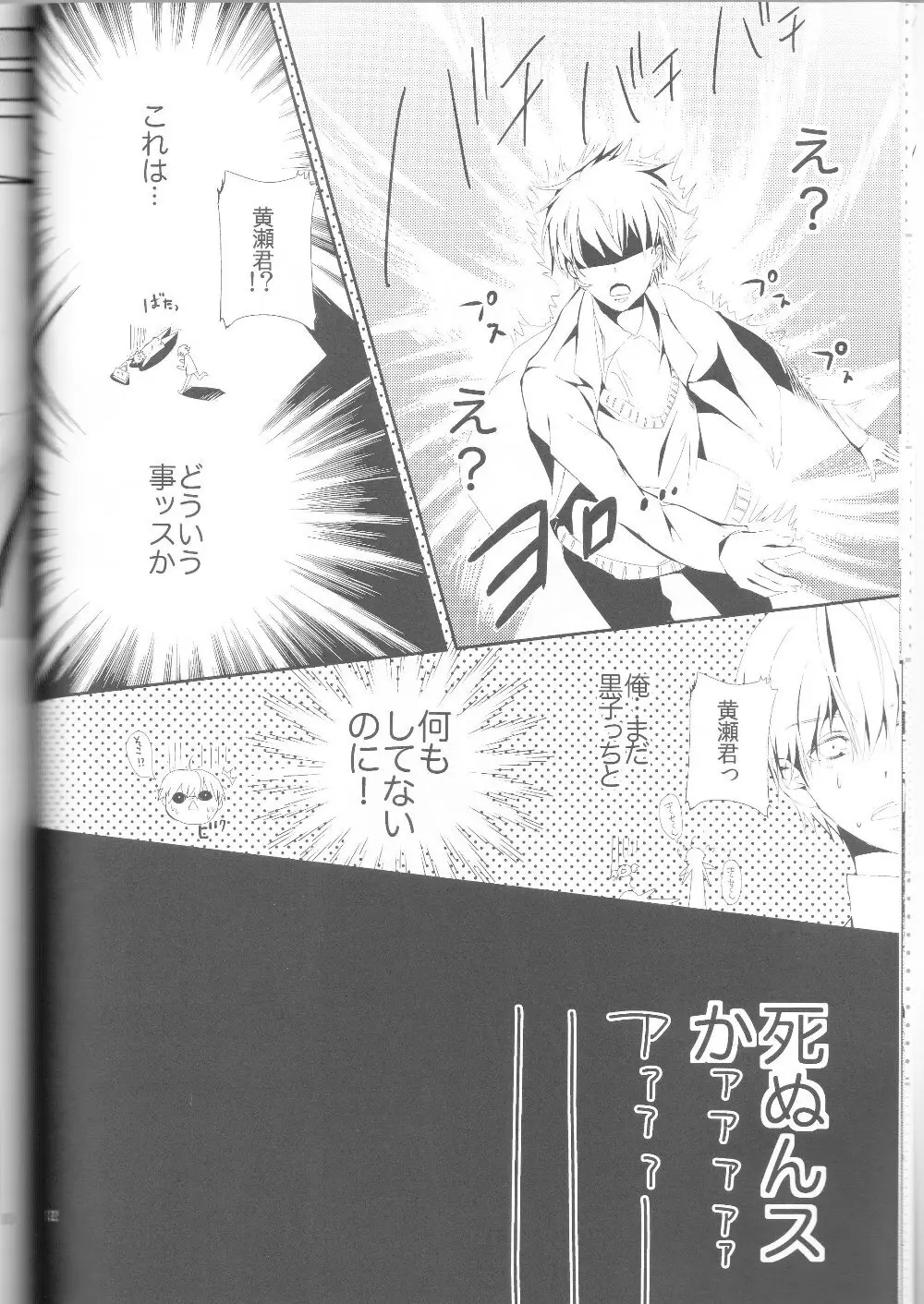 黄黄×黒3P - page13