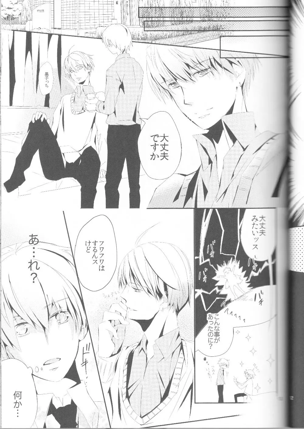 黄黄×黒3P - page14