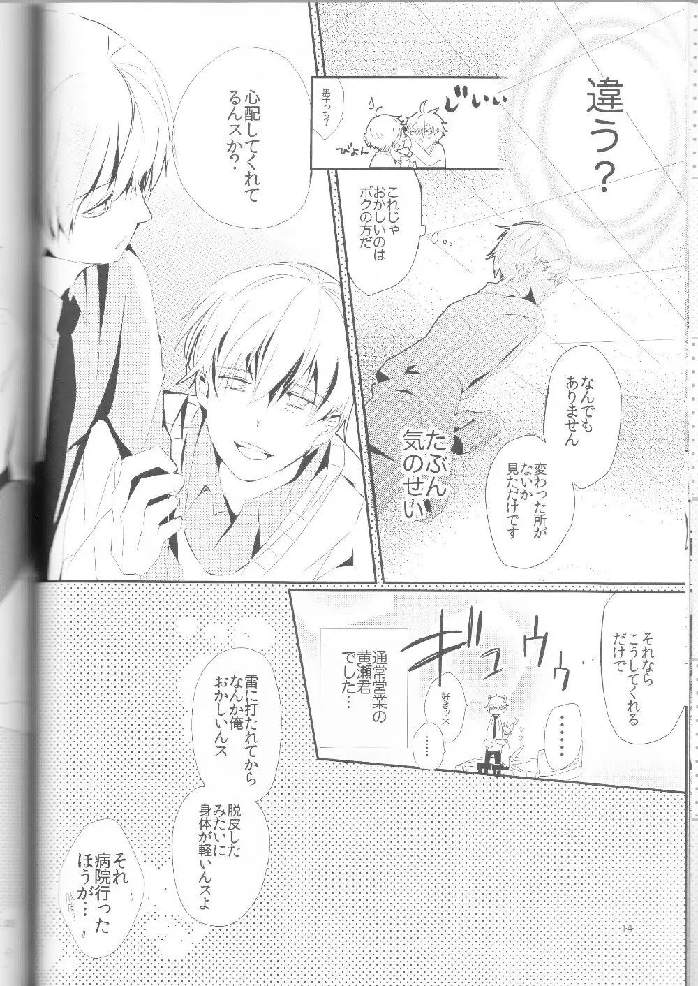 黄黄×黒3P - page15