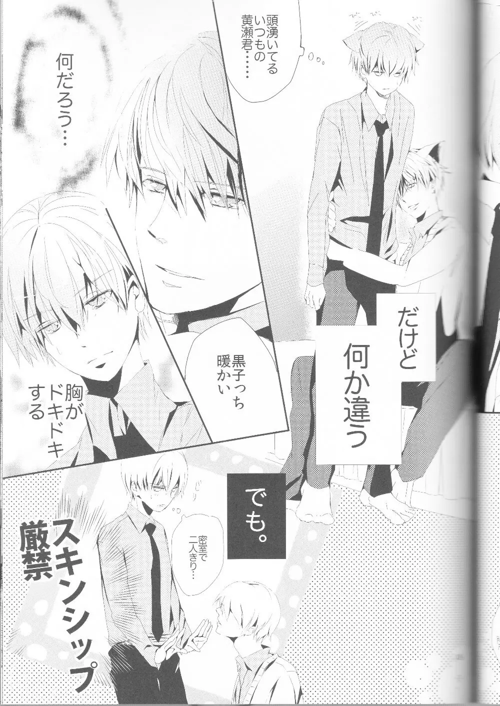 黄黄×黒3P - page16
