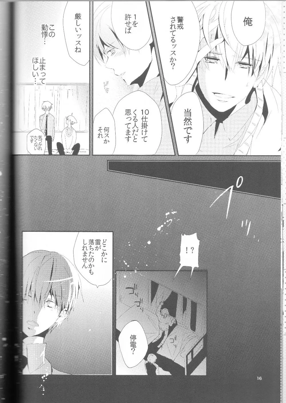 黄黄×黒3P - page17