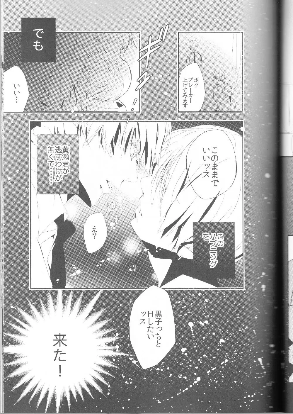 黄黄×黒3P - page18
