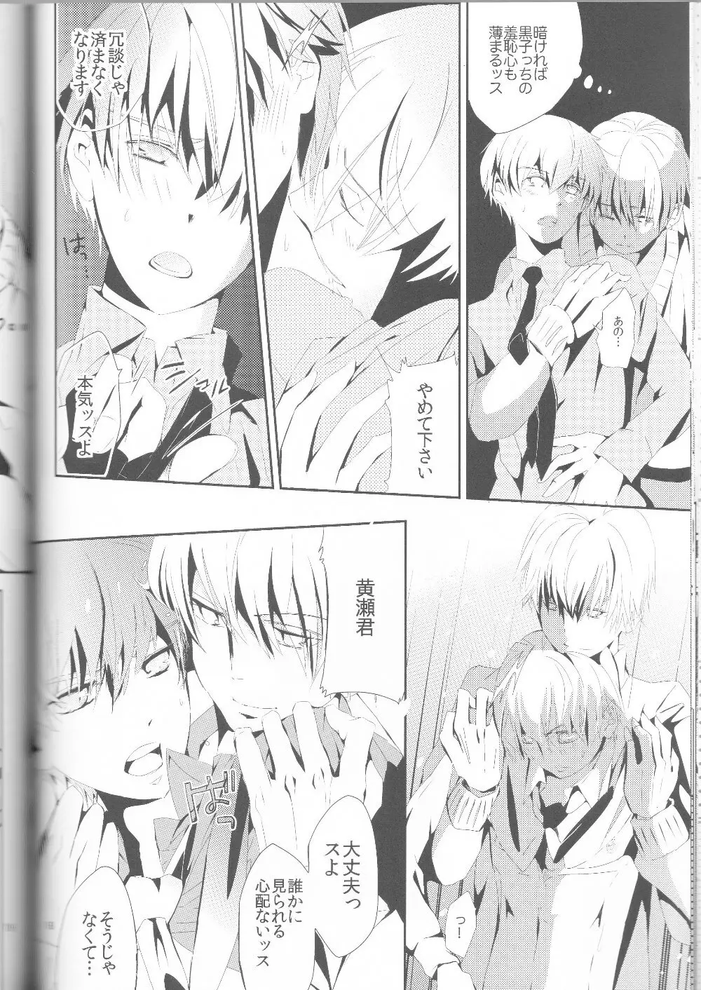 黄黄×黒3P - page19