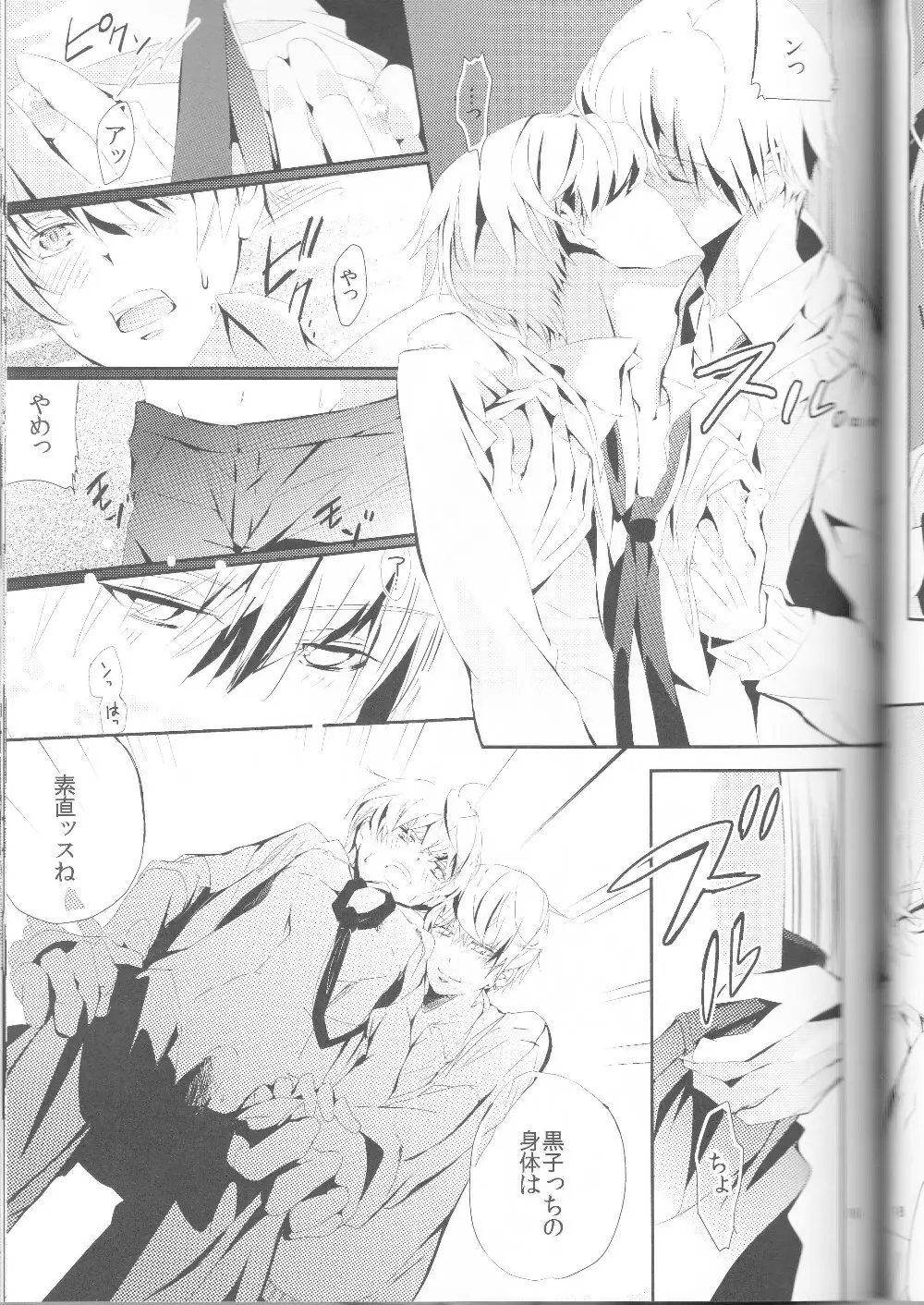 黄黄×黒3P - page20