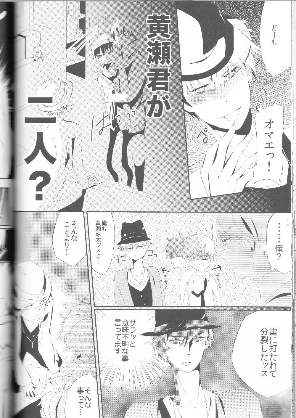 黄黄×黒3P - page23