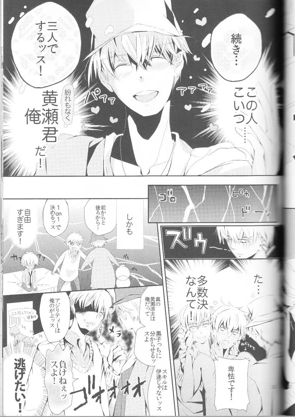 黄黄×黒3P - page24