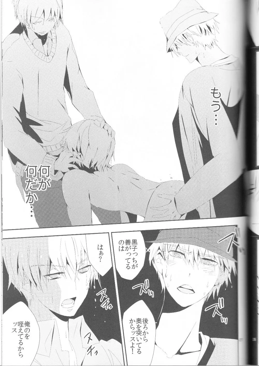 黄黄×黒3P - page28