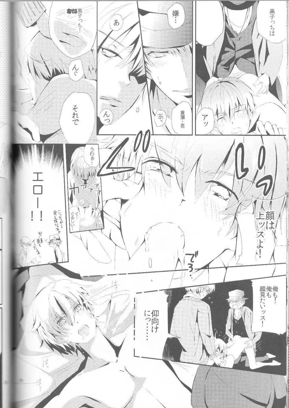 黄黄×黒3P - page29