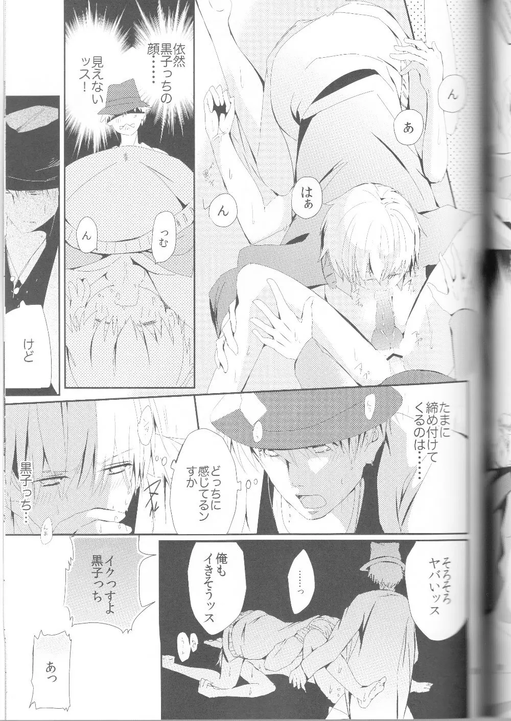 黄黄×黒3P - page30