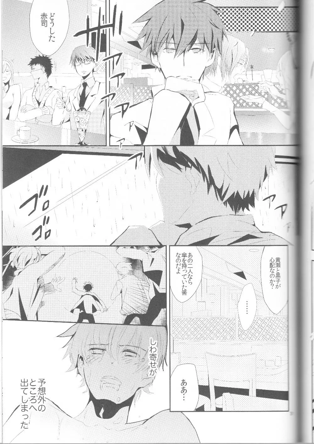 黄黄×黒3P - page32